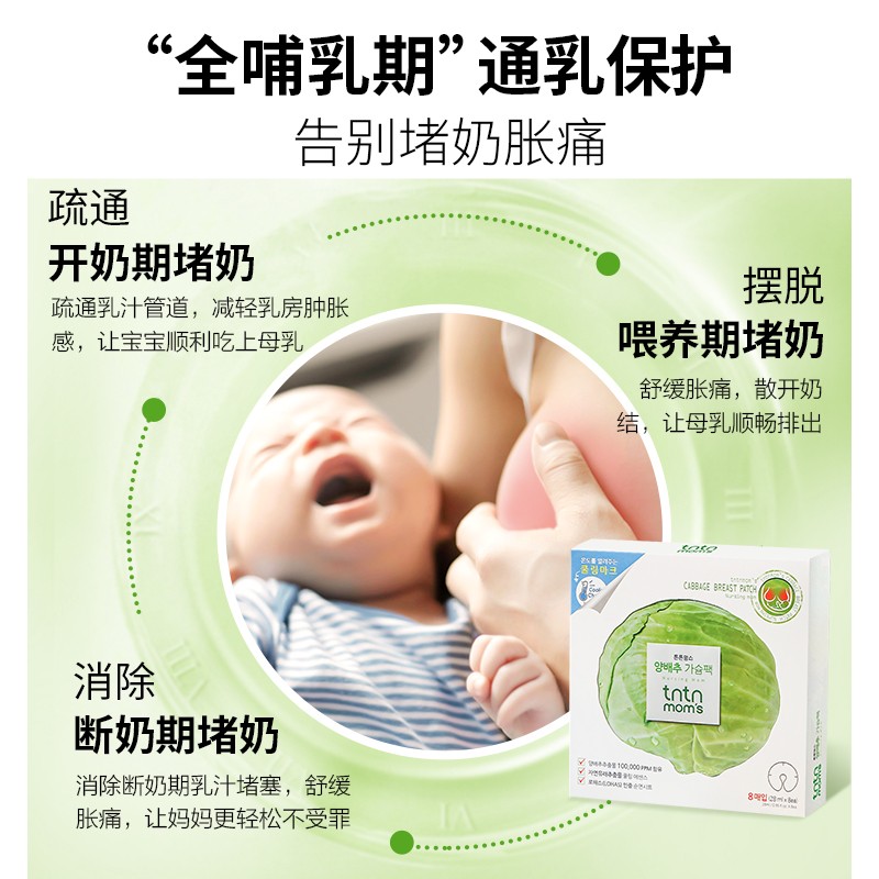 康康通乳舒缓乳贴妈咪胸膜涨奶堵奶乳腺疏通奶结通奶神器卷心菜 - 图2