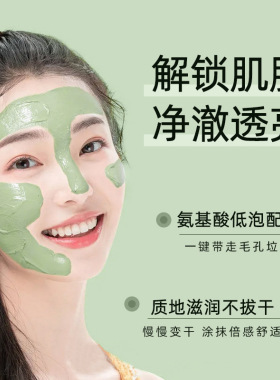 【两支装】叶绿素氨基酸洁面泥乳