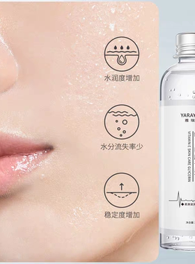 【热卖中】维E护肤甘油化妆专用