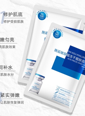 【发十盒】玻尿酸冻干靓肤面膜