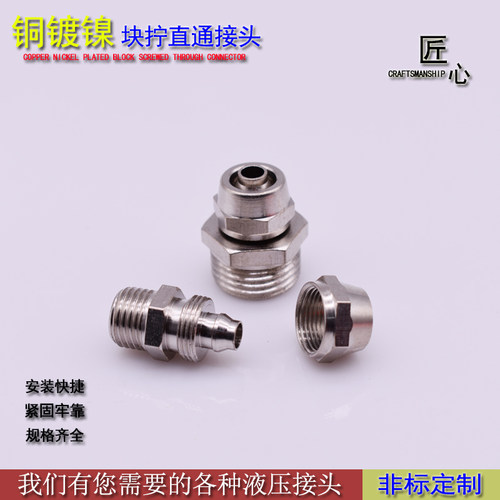 铜镀镍快拧锁母直接直通外螺纹1分2分3分4插6/8/10/12/14气管接头 - 图1