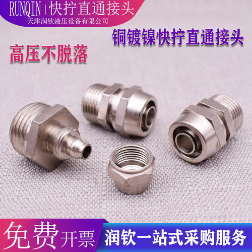 铜镀镍快拧锁母直接直通外螺纹1分2分3分4插6/8/10/12/14气管接头 - 图0