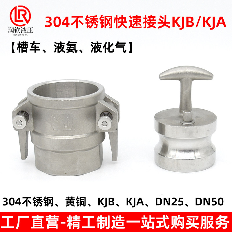 304不锈钢快速接头KJB槽罐车液氨专用KJA1寸252寸50液化气快接头,淘宝优惠券,粉丝福利购,淘宝优惠卷