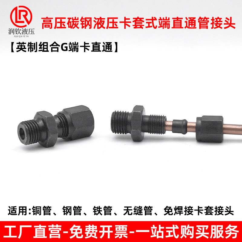 液压卡套接头卡套式端直通高压英制组合G螺纹铜管钢管铁管连接头,淘宝优惠券,粉丝福利购,淘宝优惠卷