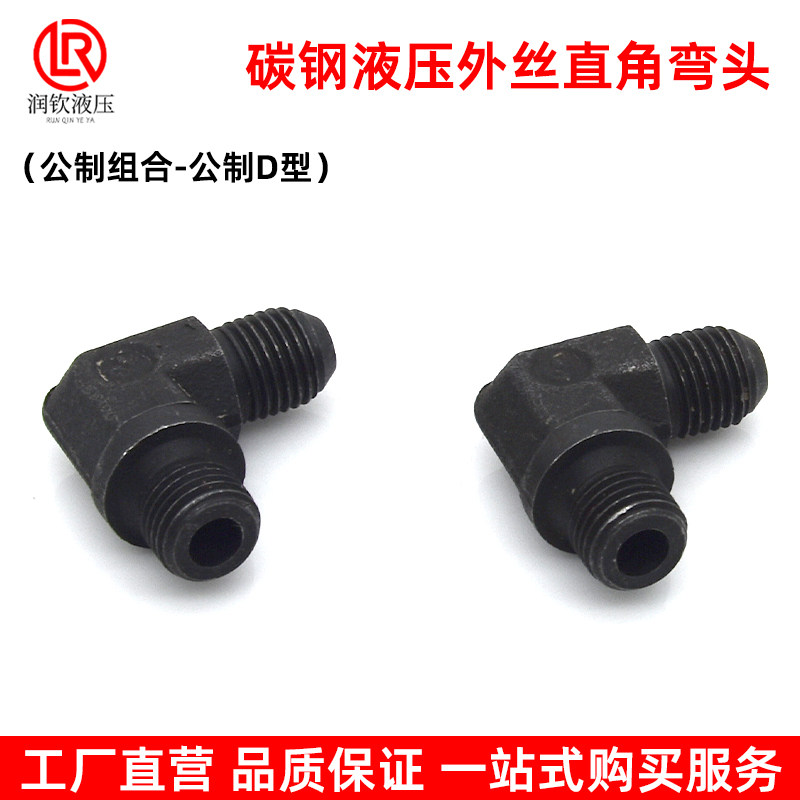 液压过渡接头弯头直角公制D型高压油管液压接头对丝外丝转换接头,淘宝优惠券,粉丝福利购,淘宝优惠卷