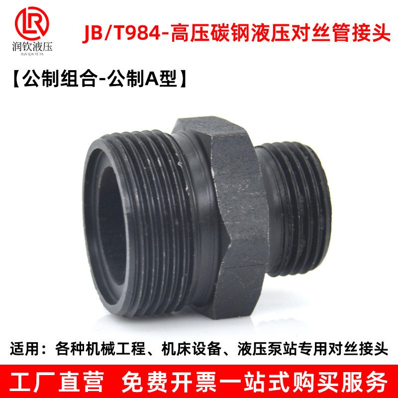 液压对丝接头JB984-77焊接端直通接头体公制A型组合高压油管接头,淘宝优惠券,粉丝福利购,淘宝优惠卷