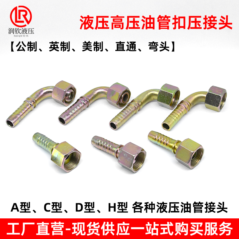 高压油管扣压接头弯头液压管接头钢丝胶管直通宝塔公制内丝三件套,淘宝优惠券,粉丝福利购,淘宝优惠卷