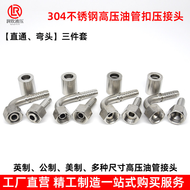 304不锈钢高压油管扣压接头公制内螺纹弯头三件套液压胶管活接头,淘宝优惠券,粉丝福利购,淘宝优惠卷