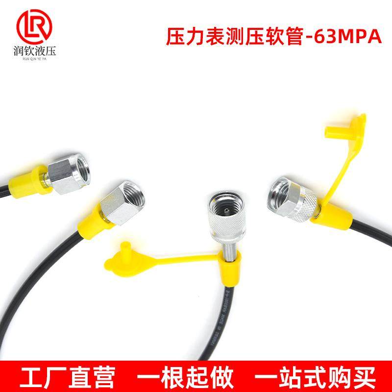测压软管63Mpa高压油管总成液压软管挖掘机测压接头连接线压力表,淘宝优惠券,粉丝福利购,淘宝优惠卷