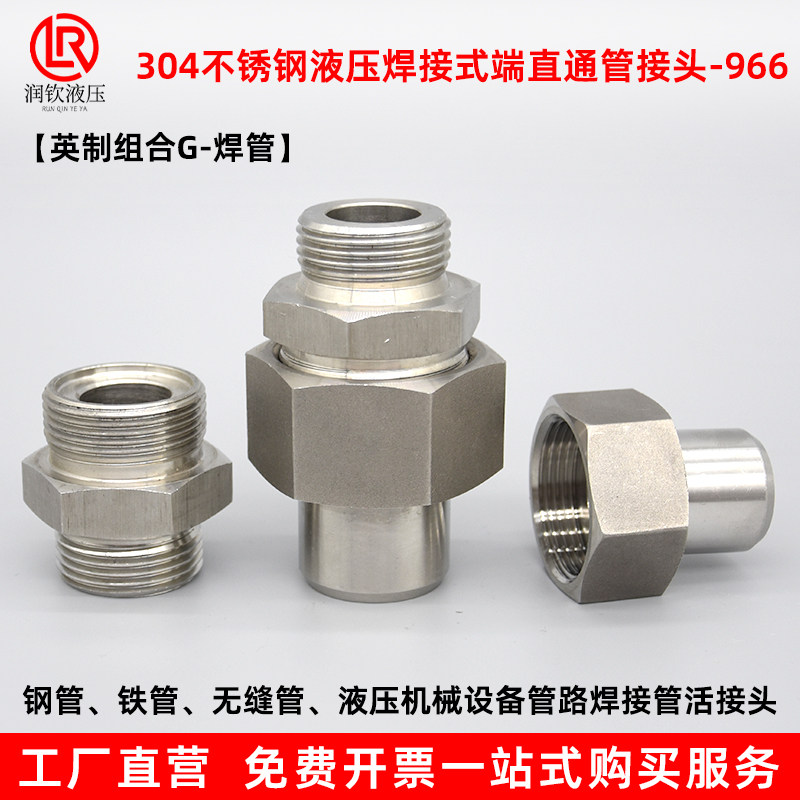 304不锈钢液压焊接直通活接头966G螺纹高压耐酸碱焊接钢管活接头,淘宝优惠券,粉丝福利购,淘宝优惠卷