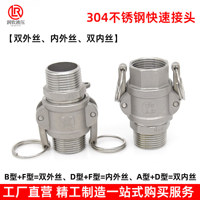304不锈钢快速接头D型F型板把式外螺纹连接卡扣式水泵内丝活接头,淘宝优惠券,粉丝福利购,淘宝优惠卷