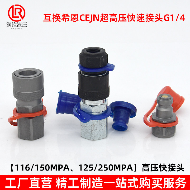 超高压液压快速接头2分内螺纹快插互换CEJN希恩116系列耐压150MPA,淘宝优惠券,粉丝福利购,淘宝优惠卷
