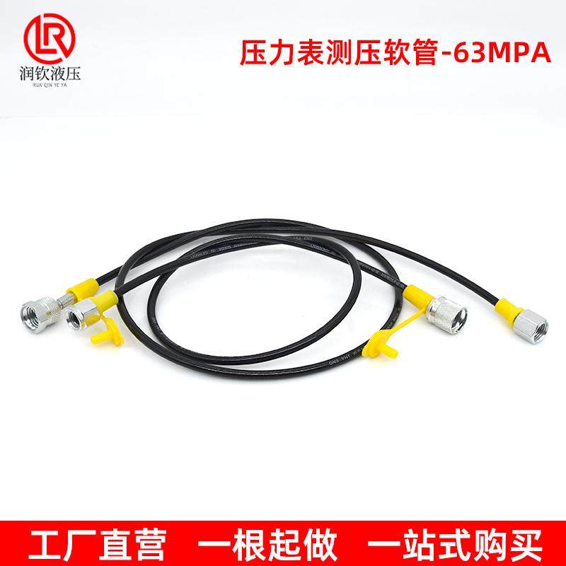 测压软管63Mpa高压油管总成液压软管挖掘机测压接头连接线压力表,淘宝优惠券,粉丝福利购,淘宝优惠卷