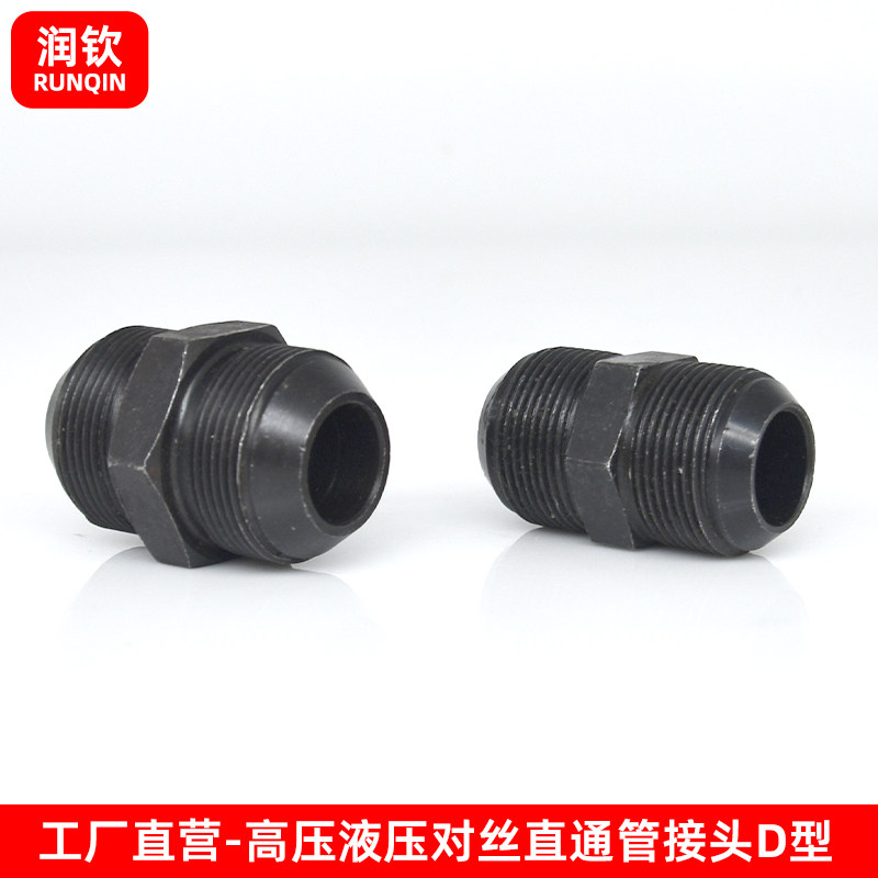 液压对丝接头高压油管接头公制双头D型对丝直通两头圆外喇叭扩口,淘宝优惠券,粉丝福利购,淘宝优惠卷