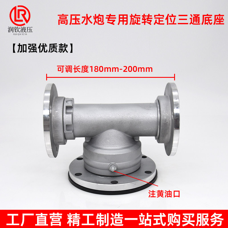 洒水车高压水炮底座三通旋转水炮底座绿化车洒水喷头底座喷头配件,淘宝优惠券,粉丝福利购,淘宝优惠卷