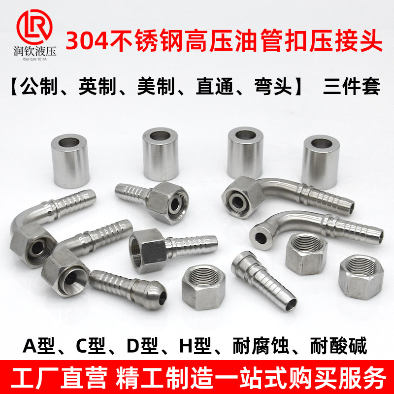 304不锈钢高压油管扣压接头公制内螺纹弯头三件套液压胶管活接头,淘宝优惠券,粉丝福利购,淘宝优惠卷