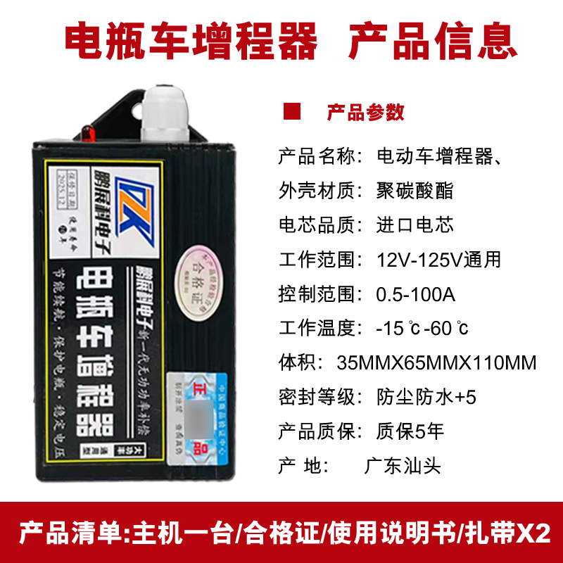 通用型电动二轮三轮车电动车自动充电电车省电容器通用智能增程器-图1