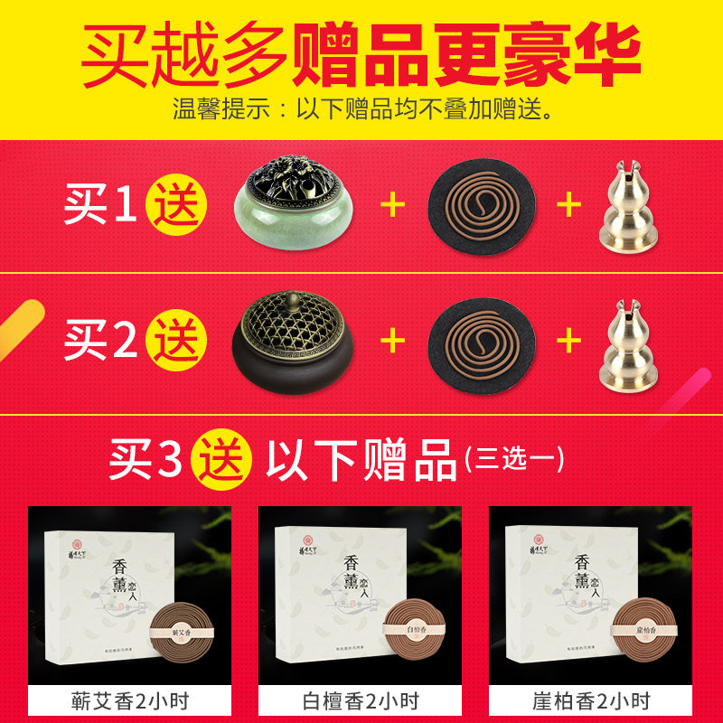 天然家用室内持久艾草蚊香驱蚊檀香 福泽天下香熏香料