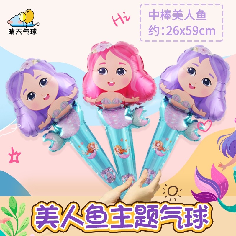 夹片美人鱼气球飞天氦气飘空儿童卡通造型手持棒舞蹈道具幼儿园,淘宝优惠券,粉丝福利购,淘宝优惠卷