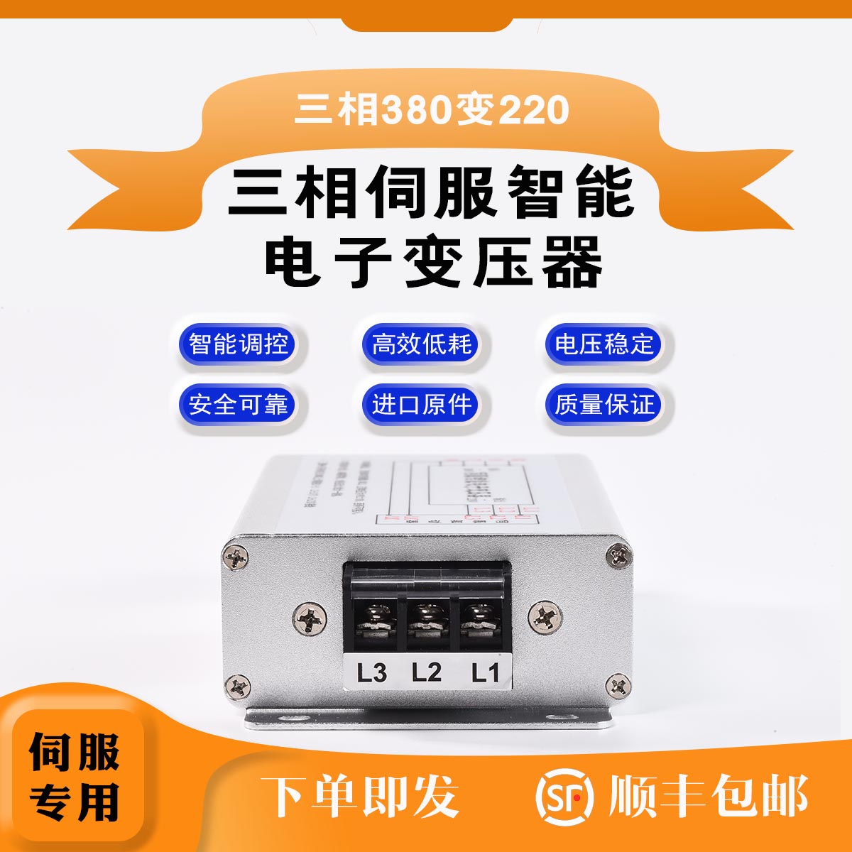 三相智能伺服电子变压器380V变220V200电机电源3KW5KVA4.5K10千瓦 - 图1