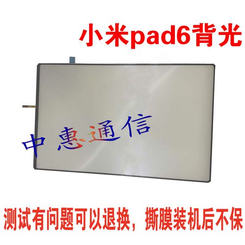 适用米pad6小米5 5PRO平板液晶背光M2105K81AC屏幕显示发光板灯源 - 图1