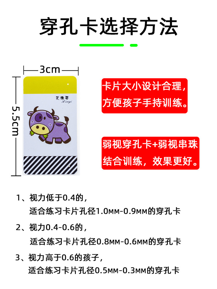儿童弱视训练卡卡片玩具穿针珠子远视散光串珠工具弱视训练穿孔卡,淘宝优惠券,粉丝福利购,淘宝优惠卷