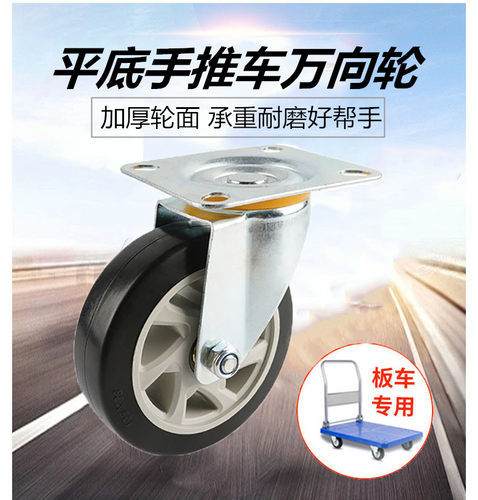 万向轮4寸5寸平板车专用轮子手推车拖车工业承重耐磨静音脚轮轱辘 - 图0