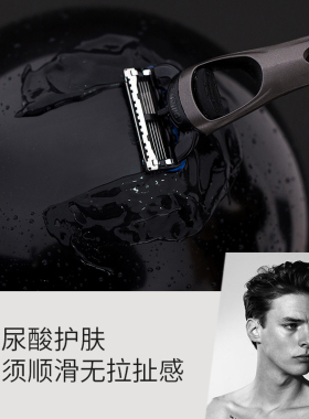 余二剃须啫喱舒缓肌肤