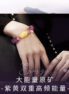 天然紫黄大块水晶手链