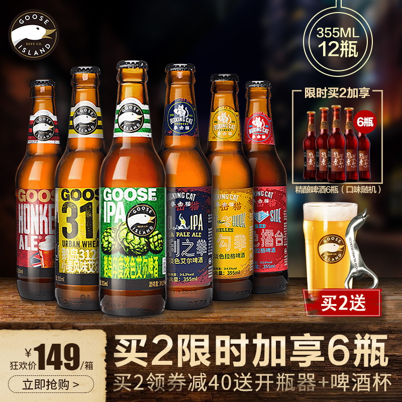 瓶 12 印度淡色艾尔精酿啤酒整箱组合 IPA 鹅岛拳击猫 ISLAND GOOSE 瓶 12 印度淡色艾尔精酿啤酒整箱组合 IPA 鹅岛拳击猫 ISLAND GOOSE