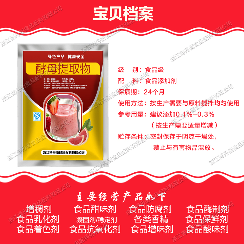 食品级酵母提取物食品级酵母抽提物酵母精调味剂增强鲜美稳定香味 - 图0