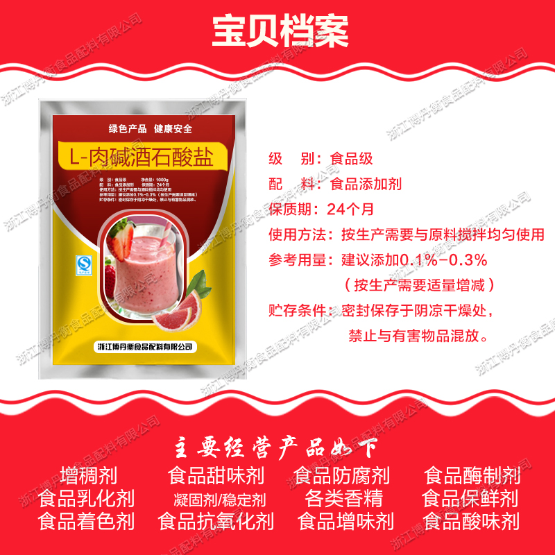 高纯食品级L-肉碱酒石酸盐高纯度左旋肉碱粉含量99%正品包邮 - 图1