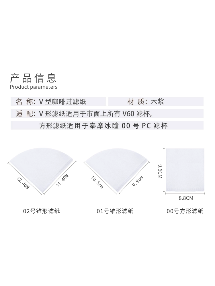 泰摩蛋糕型V型01/02号v60手冲咖啡过滤纸滴滤式滤纸 - 图0