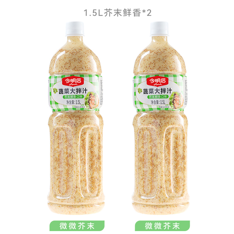 今明后 沙拉汁焙煎芝麻水果蔬菜专用减0脂低轻食酱料油醋汁沙拉酱