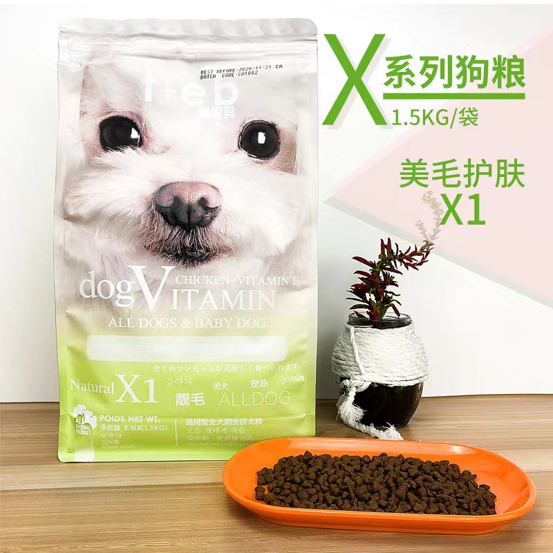 汤恩贝狗粮X系列1.5kg全期通用粮X1美毛X2祛泪痕X3补钙X4挑嘴狗粮-图0