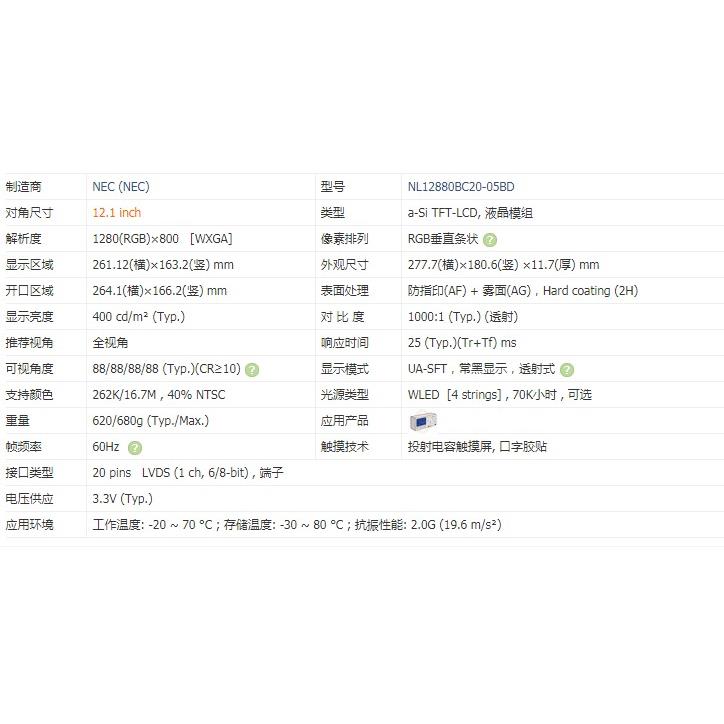 NEC12.1寸NL12880BC20-05D NL12880BC20-10ND NL12880KC20-17ND询-图0