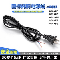 Power cord pure copper national standard plug line 2X0 3 0 5 0 75 1 1 5 squared two-foot two-core plug with wire