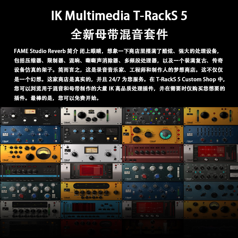 全新恐龙母带混音插件 IK Multimedia T-RackS 5 V5.10.4 - 图0