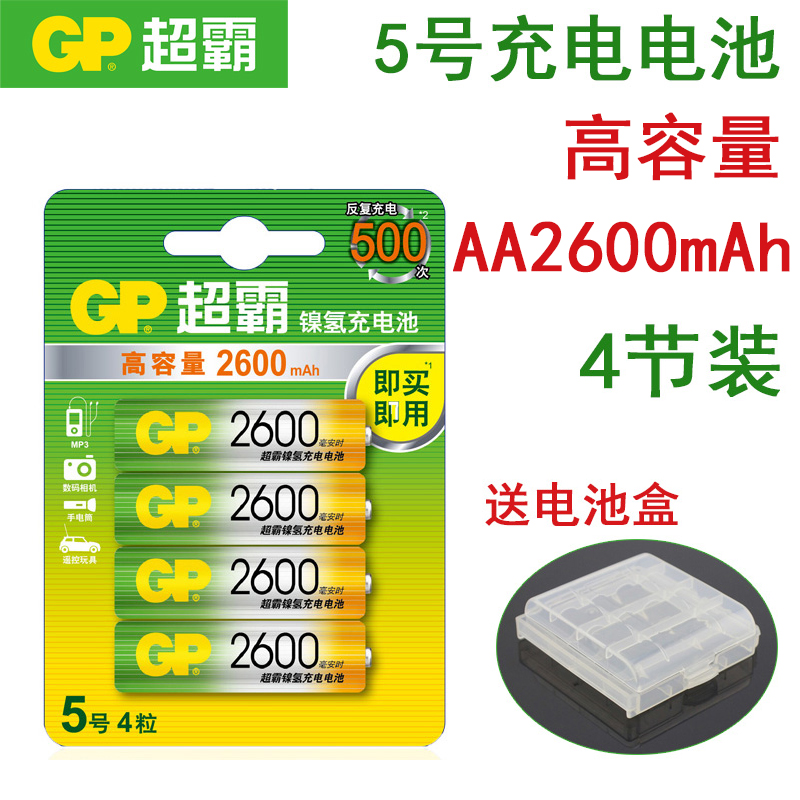 GP超霸 5號充電電池 鎳氫高容量電池 AA2600 數碼相機 KTV電池