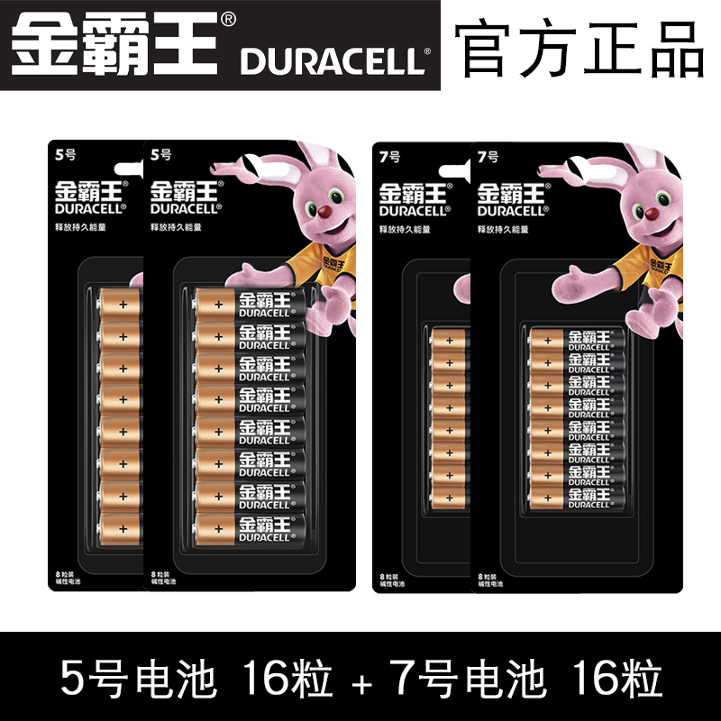 金霸王5号7号碱性电池1.5V五号七号LR6电池智能门锁电视空调遥控 - 图0