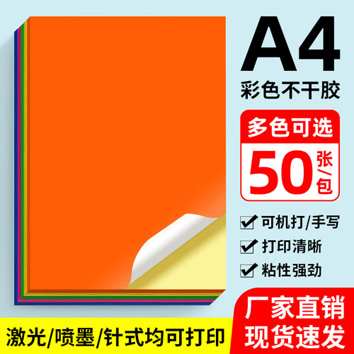 火鸡A4不干胶打印纸标签纸a4切割激光喷墨哑亚光面分切小方格不干胶贴纸SKU亚马逊FBA标签打印纸a4自粘背胶纸 - 图1