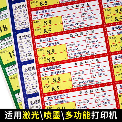 商品标价签A4可打印 100*40mm 蓝色 超市药品化妆品价格牌 货架标签纸激光打印机适用 - 图3