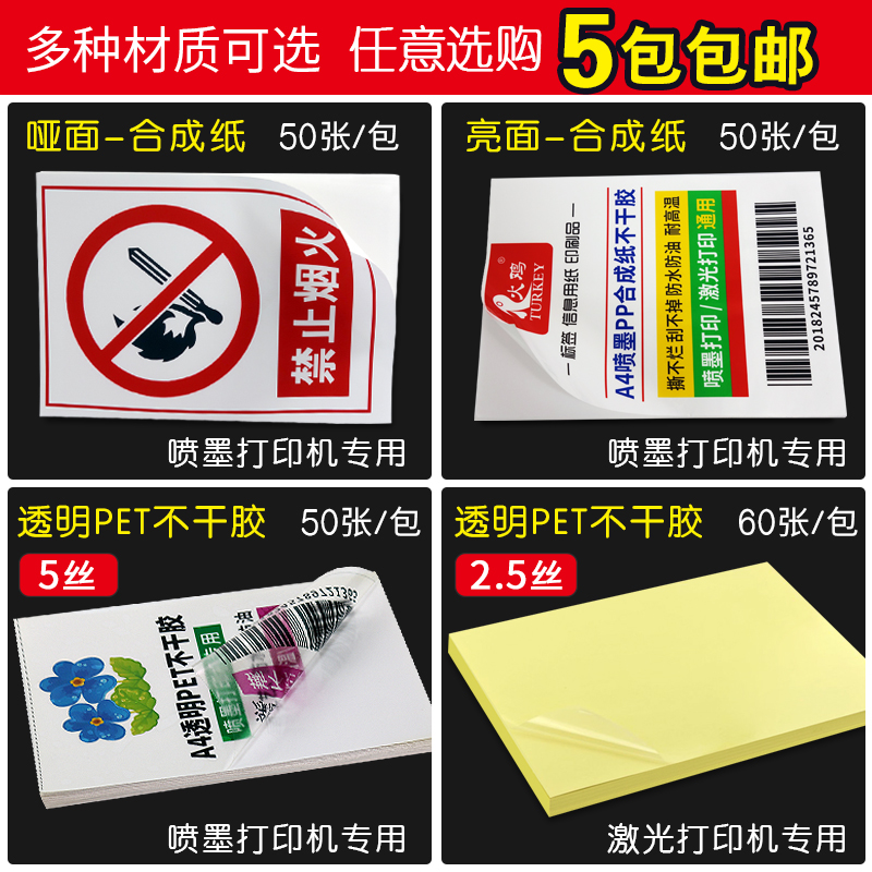 a4喷墨PP合成纸不干胶A4亚面亮面亚银透明PET标签打印纸撕不烂背胶防水不干胶纸a4贴纸激光彩喷打印纸-图1