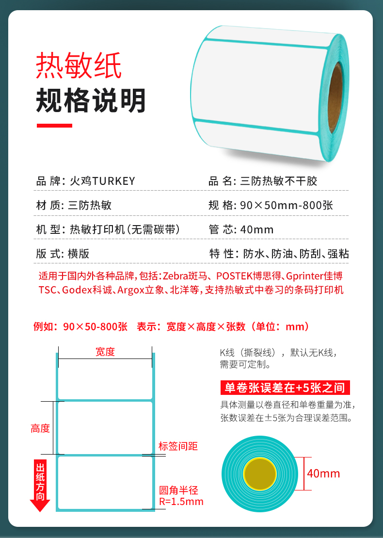 热敏不干胶标签纸90 50 800防水条码打印纸 单防热敏不干胶空白物 - 图2