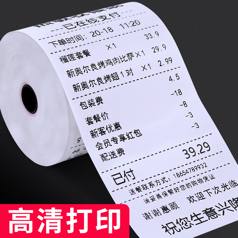 火鸡收银纸80x80热敏打印纸80mm 超市收款热敏纸票据纸餐厅厨房美团外卖电脑专用小票纸 收银通用小卷纸