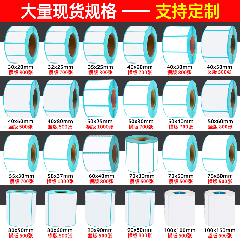 火鸡E邮宝热敏纸30 40 50 60 70 80 100不干胶标签条码打印纸称纸 - 图3