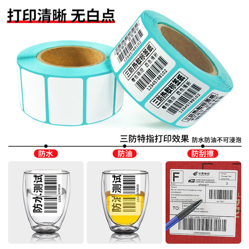 【火鸡】热敏不干胶标签纸40 25 700防水条码打印纸 热敏不干胶贴纸条码打印机超市电子秤纸称纸可定制 - 图1