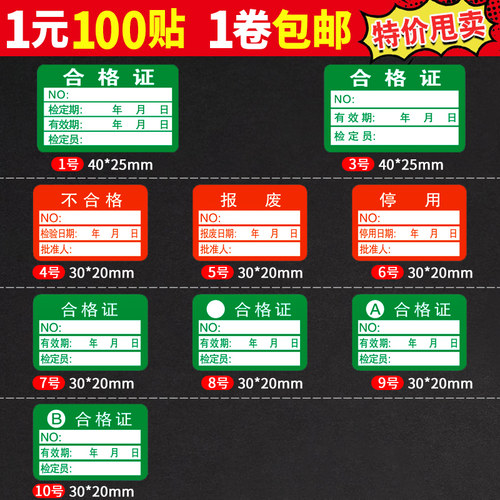 火鸡有效期标签纸不干胶铜板标签纸不合格证产品计量合格证30*20报废贴纸标签贴纸物料标识印刷热转印铜版纸 - 图1