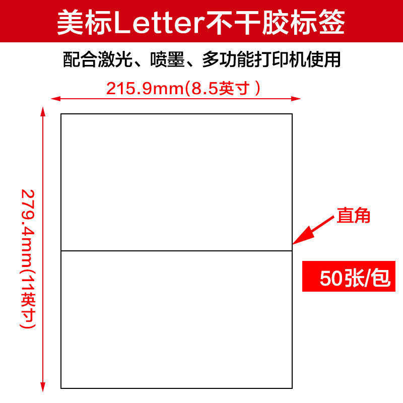 美标letter跨境电商发货标签打印纸 8.5