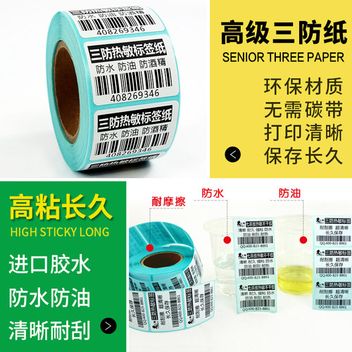 三防热敏不干胶贴纸30*40 20 25 30 35 50 60 70 90 sku小商品标签条码贴标产品型号食品包装外箱标签打印纸 - 图2
